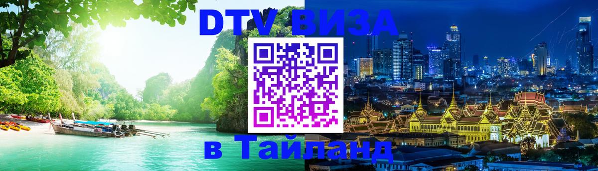 Виза ДТВ на 5 лет в Тайланд Мадрид 
